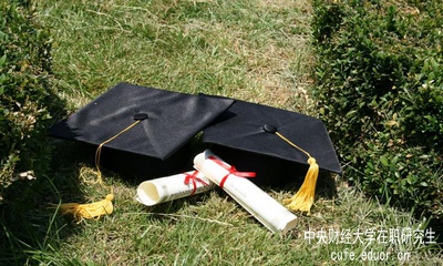 中央財(cái)經(jīng)大學(xué)在職研究生的授課方式是什么？