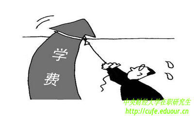 2018年在職研究生學(xué)費(fèi)大概是多少錢？