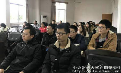 中財在職研究生同等學(xué)力是怎樣報名？