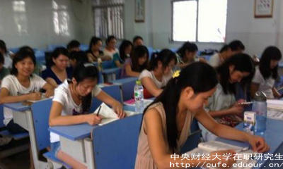 中財(cái)在職研究生未來(lái)就業(yè)前景如何？