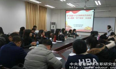 中財(cái)在職研究生學(xué)位有什么作用？